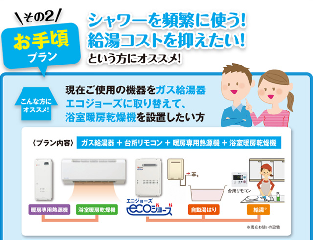 満足プランその1家族が多く、入浴時間がバラバラ！という方にオススメ！