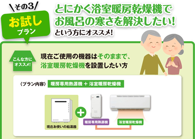 満足プランその1家族が多く、入浴時間がバラバラ！という方にオススメ！