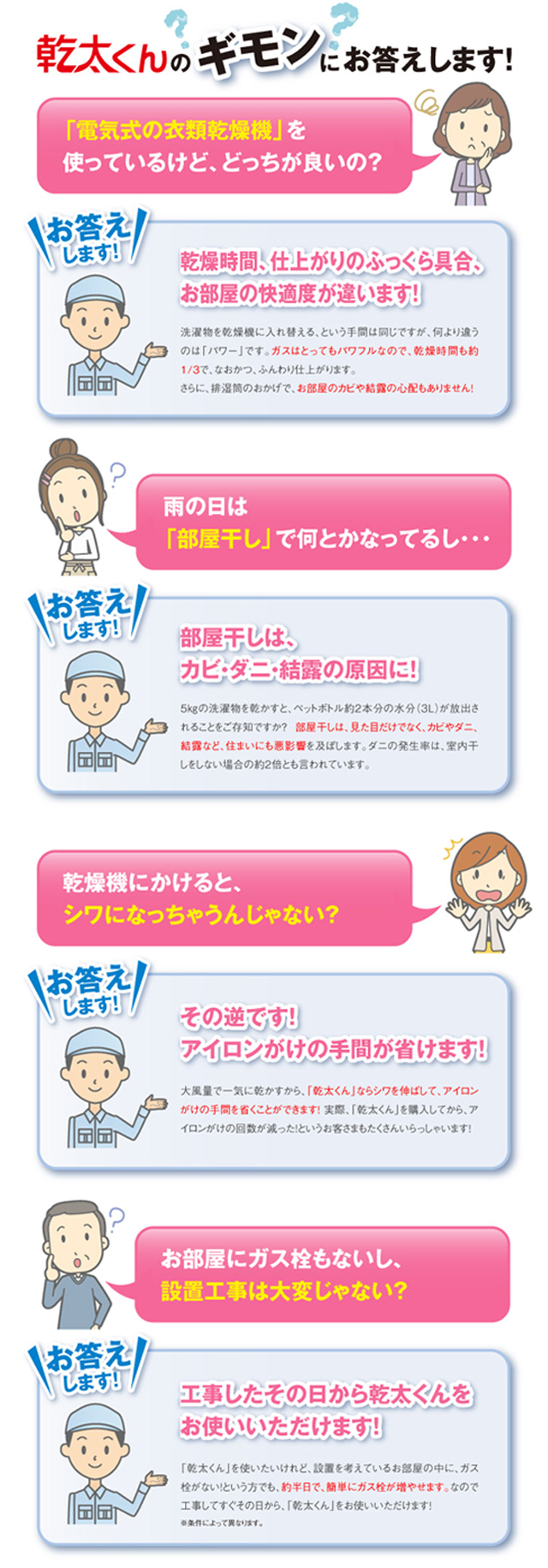 乾太くんのギモンにお答えします！