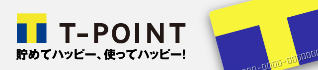 T-POINT 貯めてハッピー、使ってハッピー